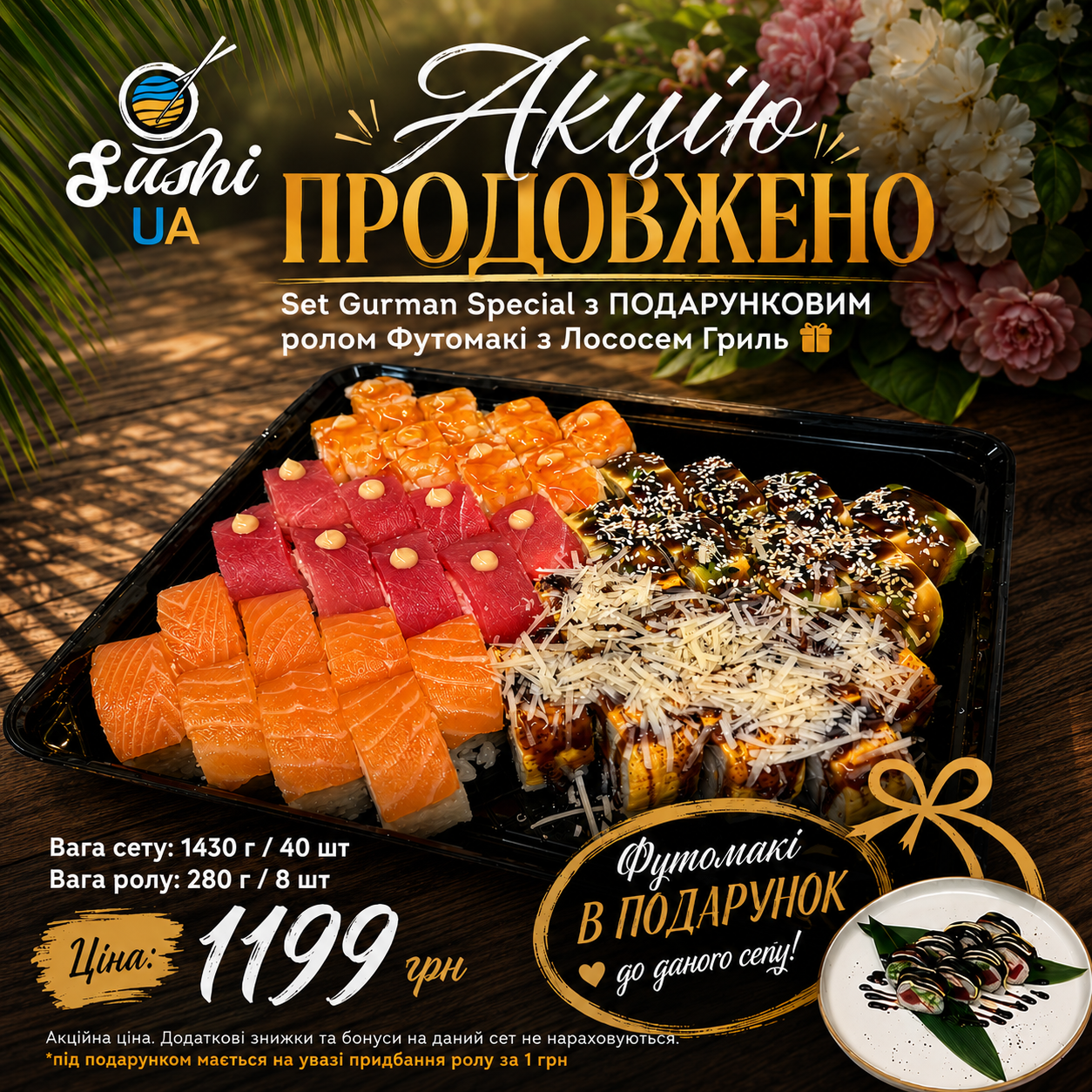 Set Gurman sushi Hostomel доставка суші Sushi UA