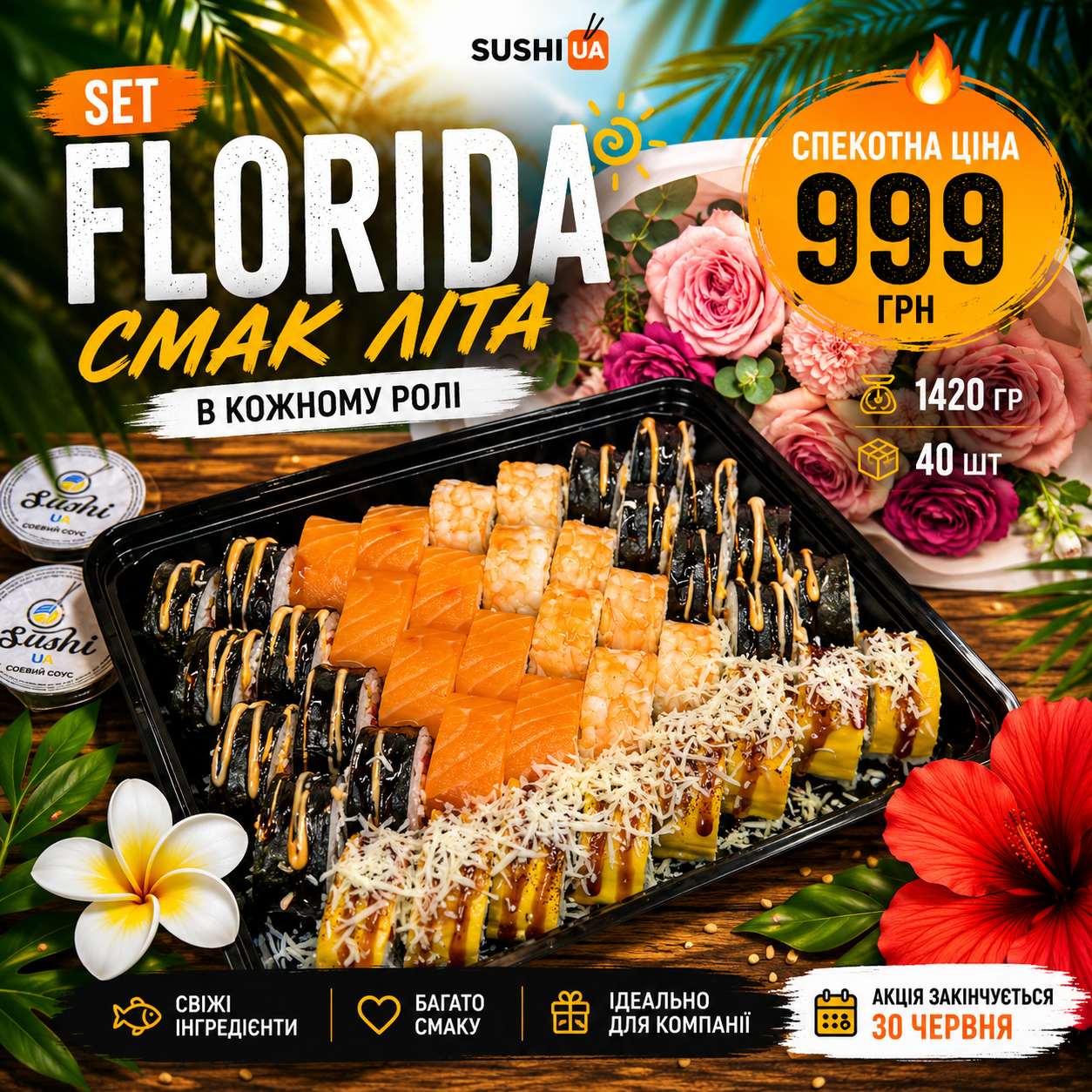 Сет Florida суші 40 шт доставка Ірпінь Буча Гостомель