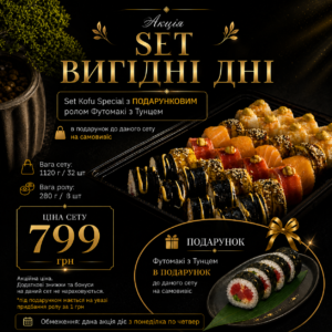 Set Kofu Вигідні Дні🎁 акція з понеділка по четвер