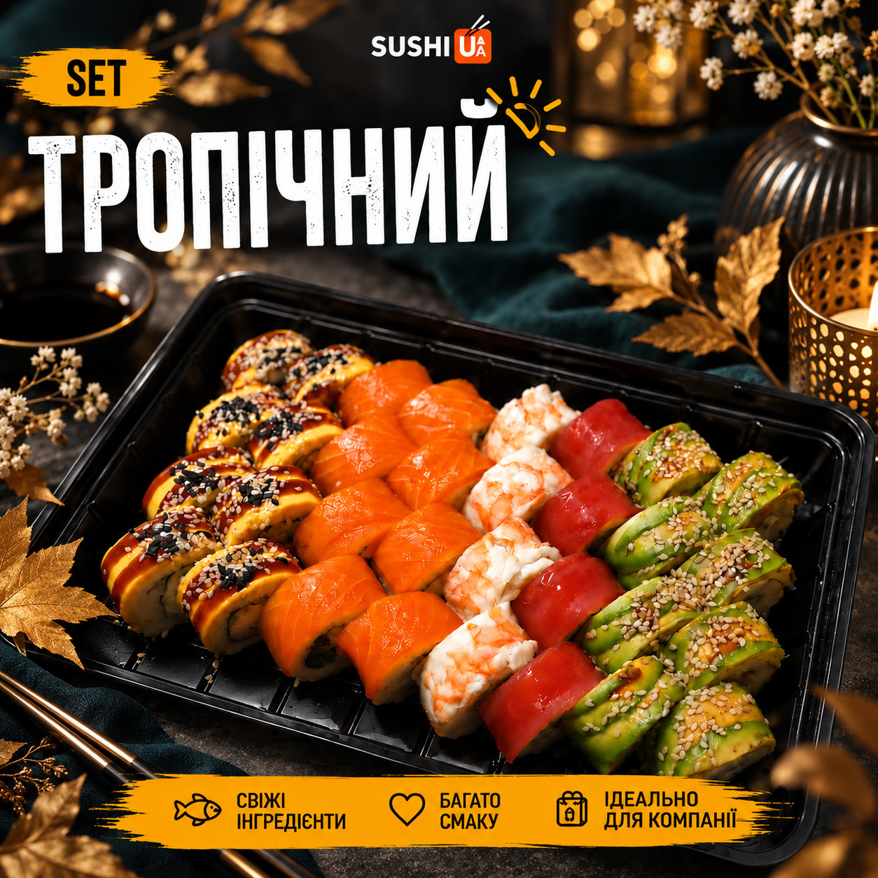 Set Тропічний — Sushi UA